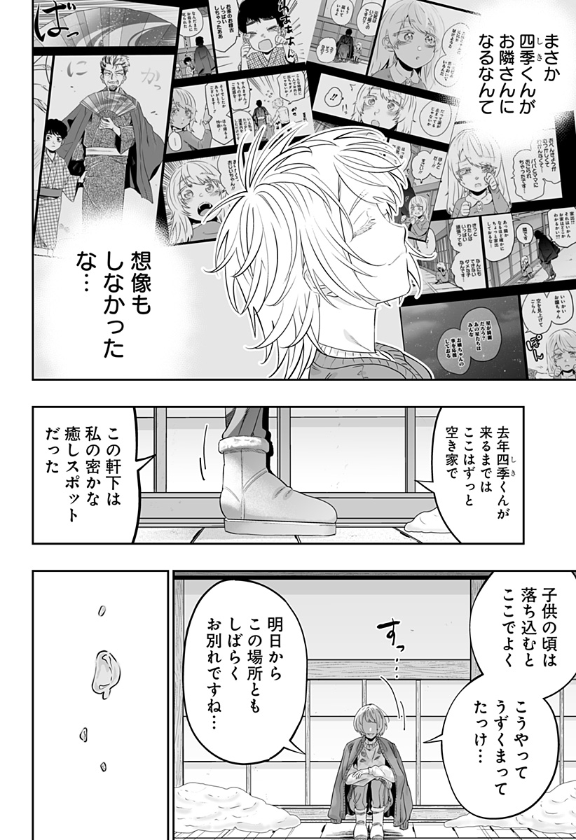 Dosanko Gal wa Namara Menkoi Chapter 115 10ページ