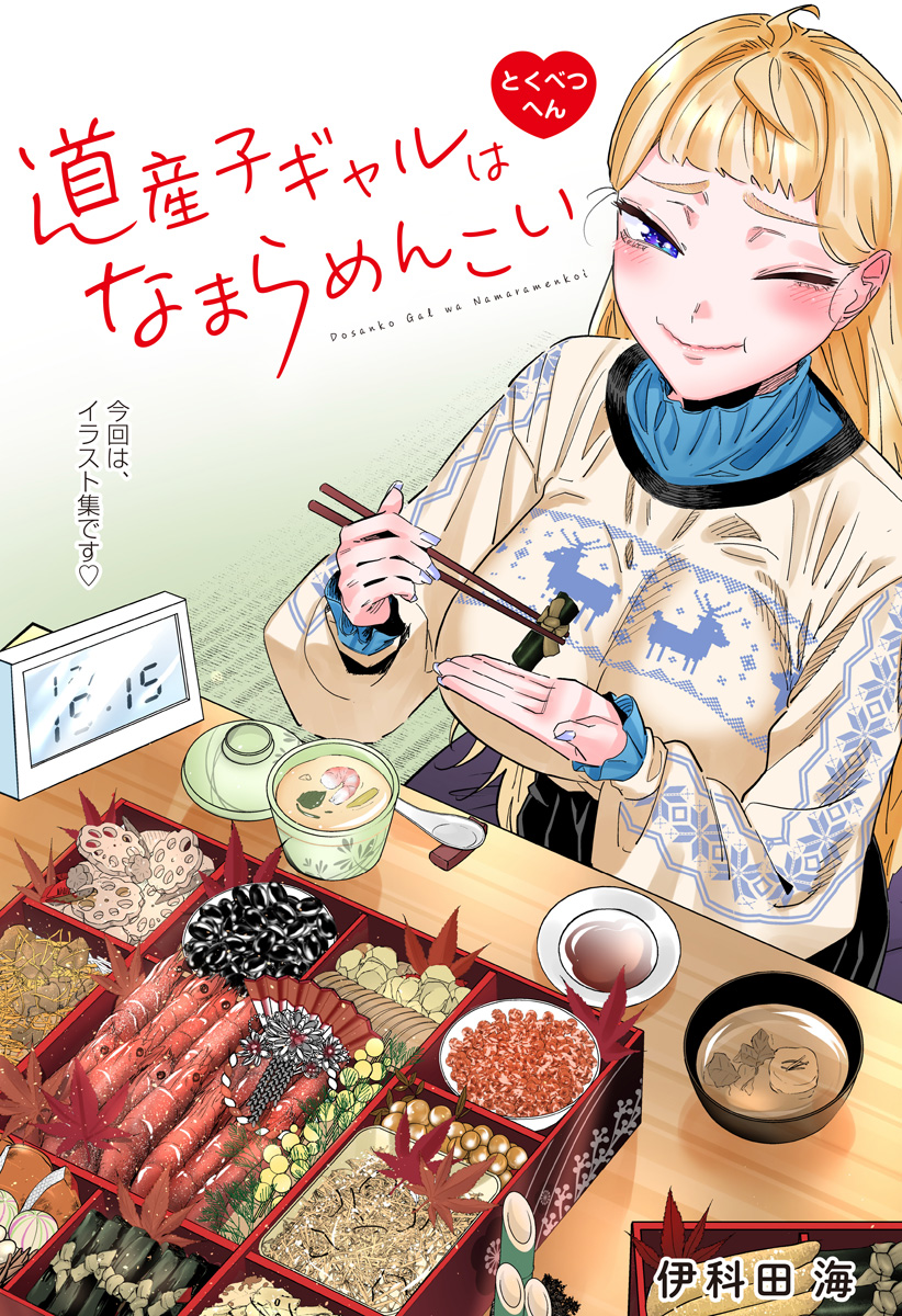 Dosanko Gal wa Namara Menkoi Chapter 115.5 1ページ