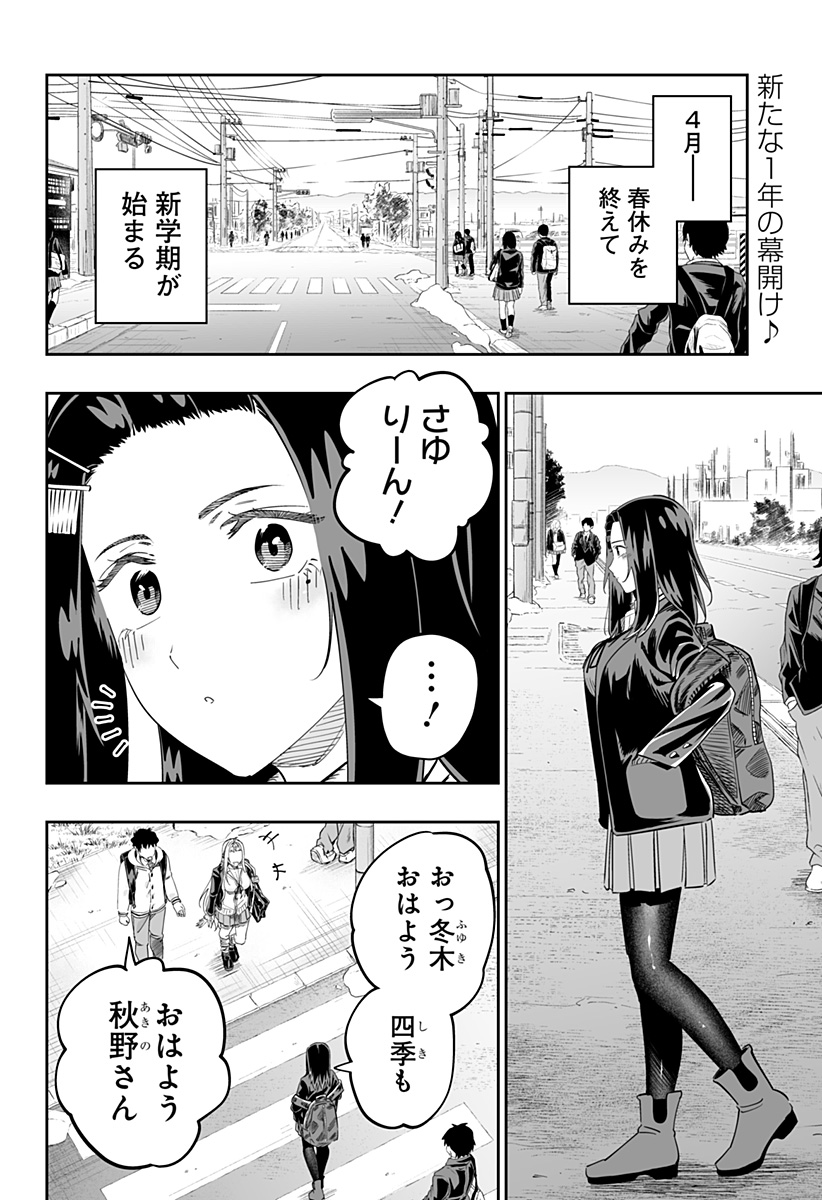 Dosanko Gal wa Namara Menkoi Chapter 116 2ページ