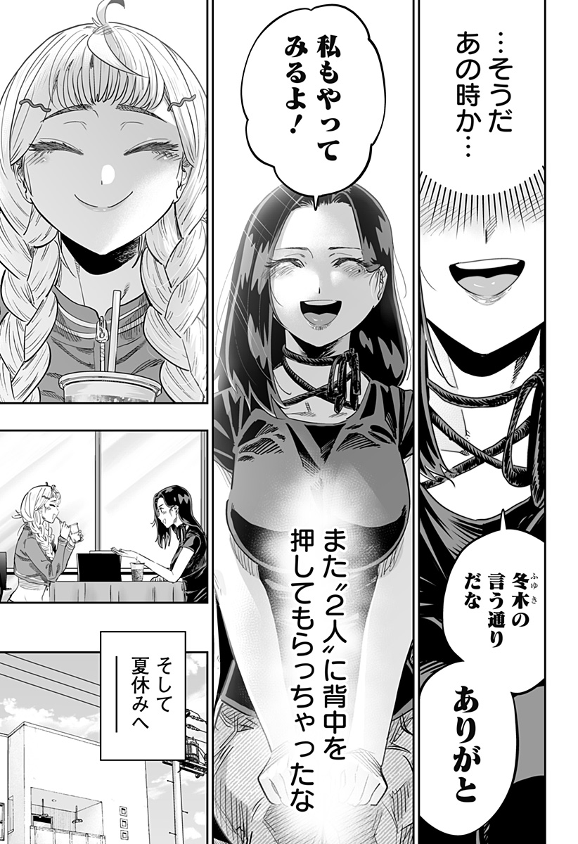 Dosanko Gal wa Namara Menkoi Chapter 116 11ページ