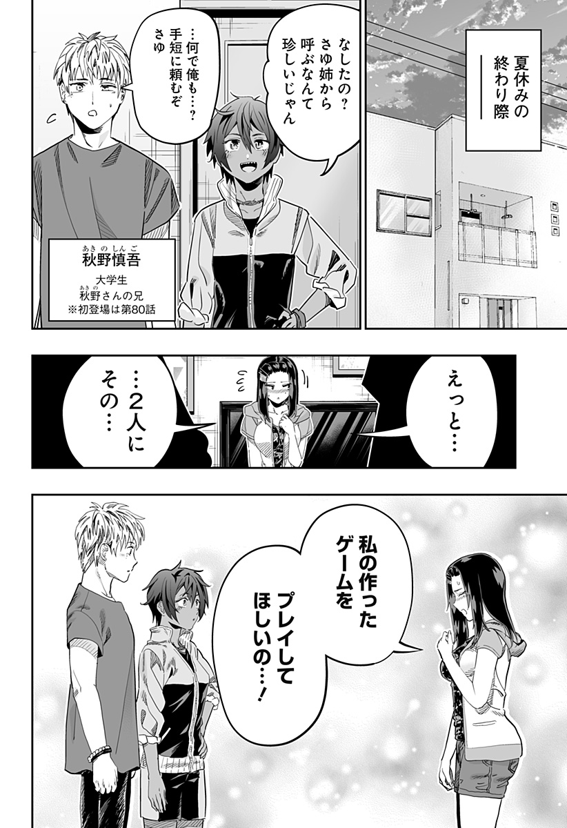 Dosanko Gal wa Namara Menkoi Chapter 116 14ページ