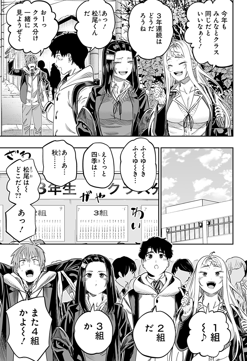 Dosanko Gal wa Namara Menkoi Chapter 116 3ページ