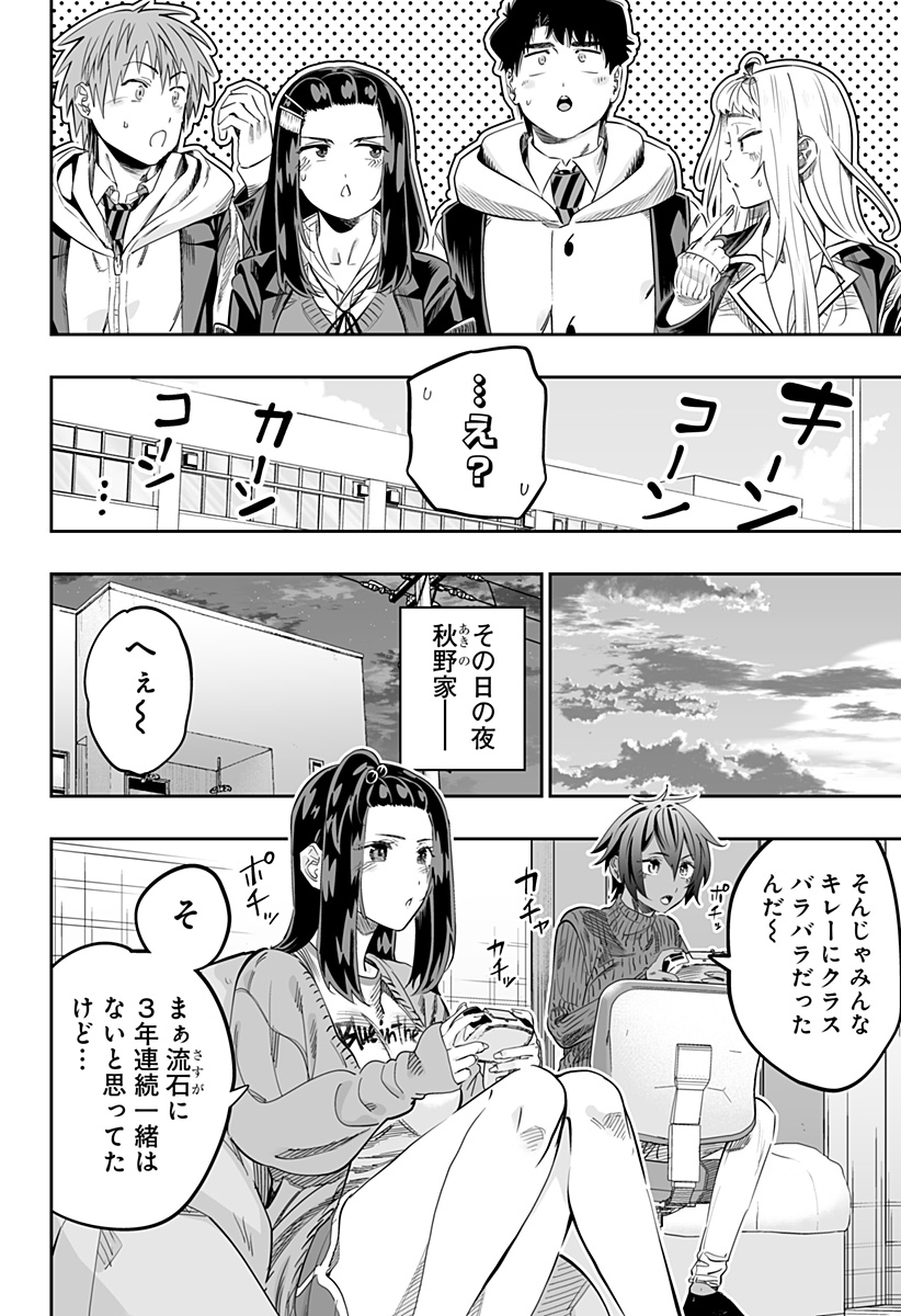 Dosanko Gal wa Namara Menkoi Chapter 116 4ページ
