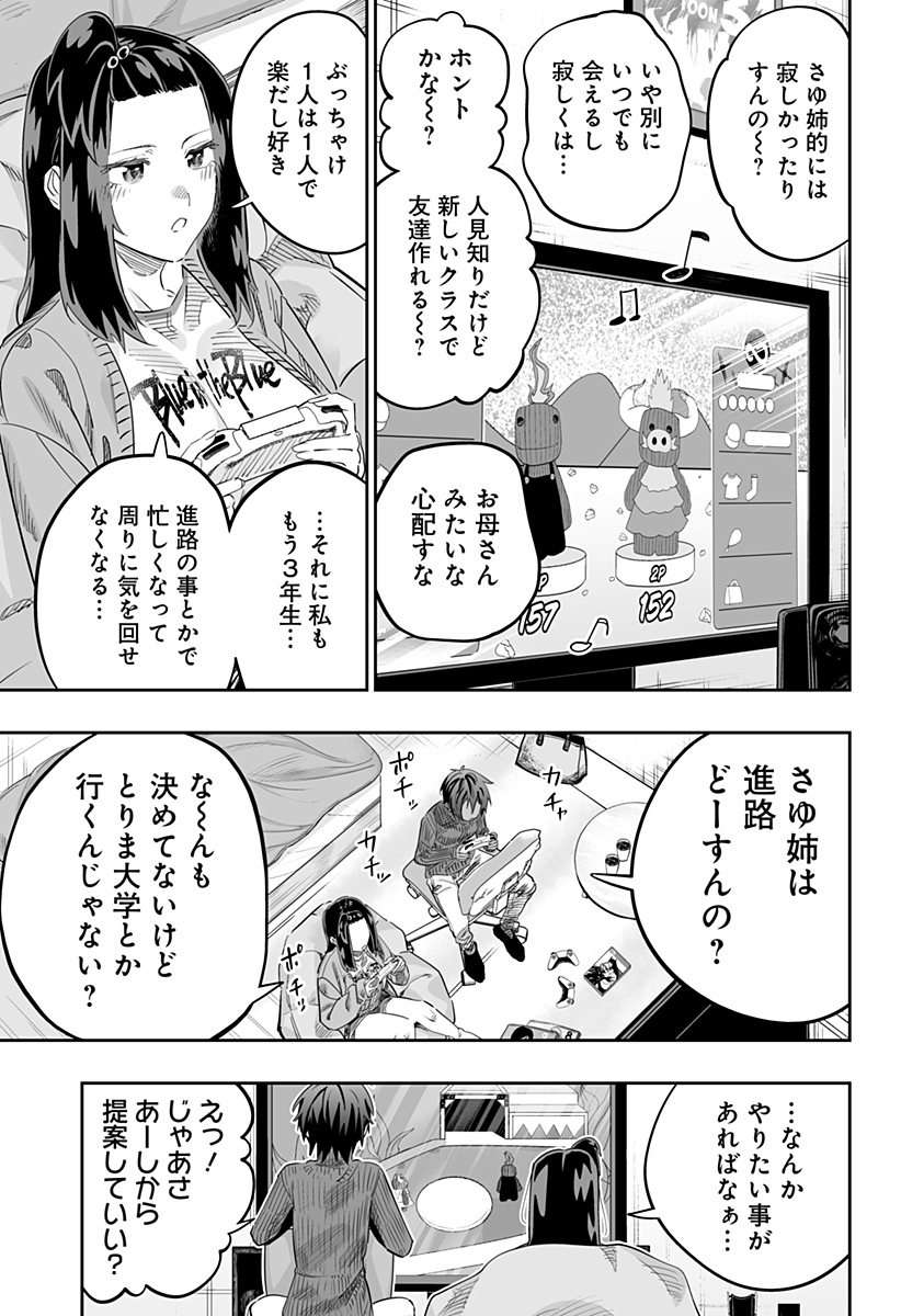 Dosanko Gal wa Namara Menkoi Chapter 116 5ページ