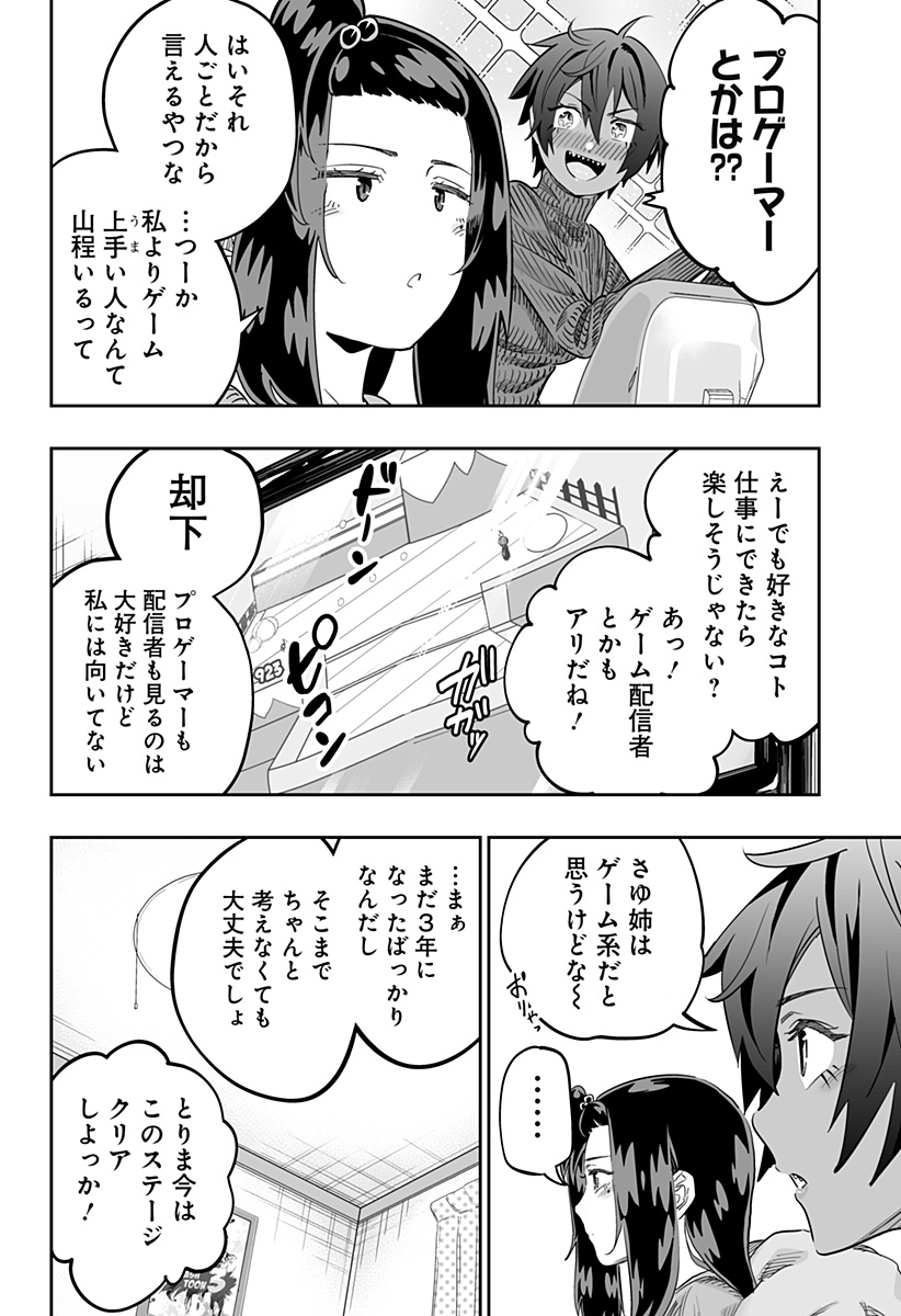 Dosanko Gal wa Namara Menkoi Chapter 116 6ページ