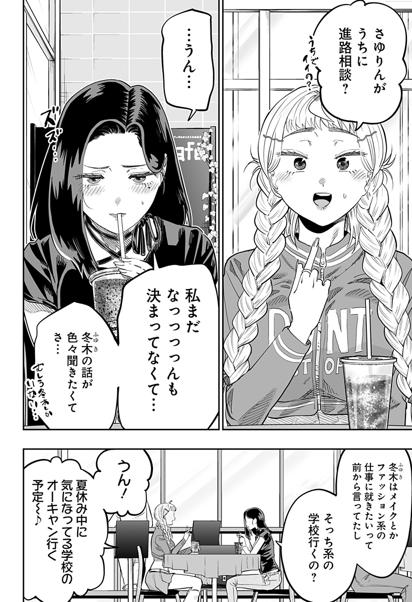 Dosanko Gal wa Namara Menkoi Chapter 116 8ページ