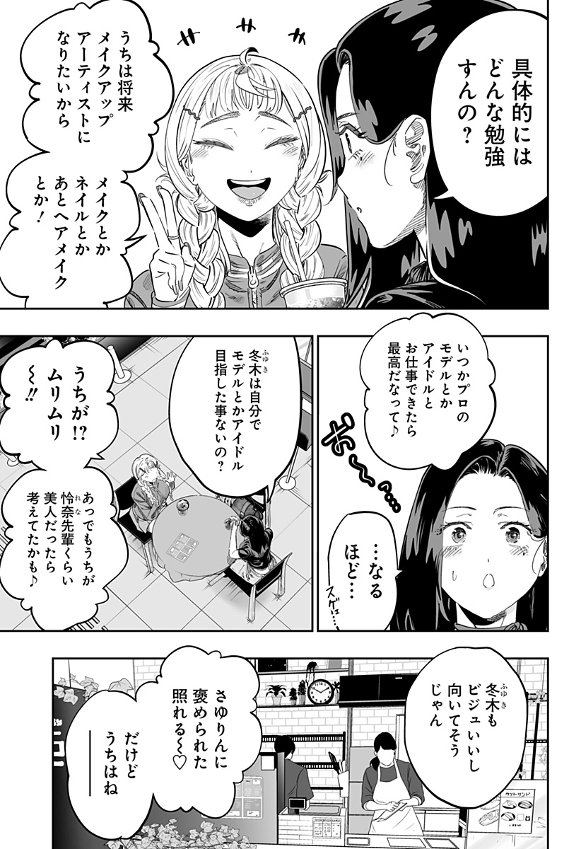 Dosanko Gal wa Namara Menkoi Chapter 116 9ページ