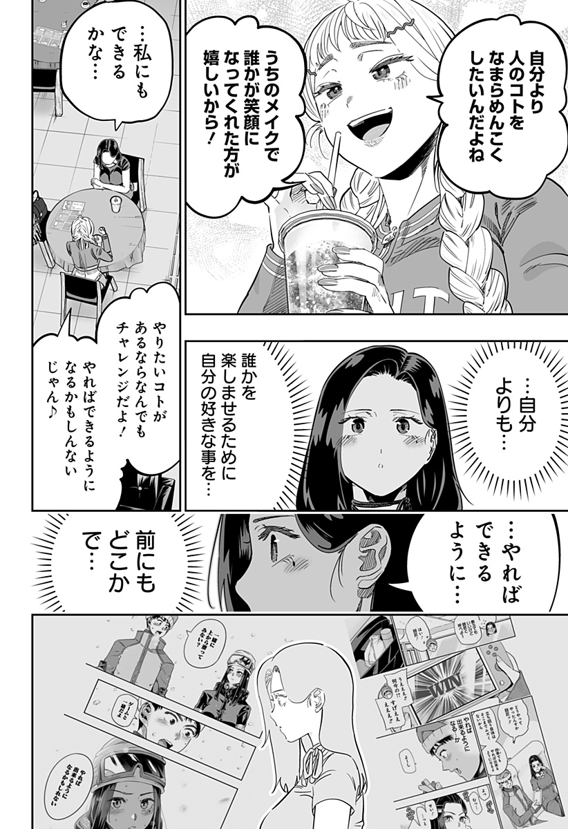 Dosanko Gal wa Namara Menkoi Chapter 116 10ページ
