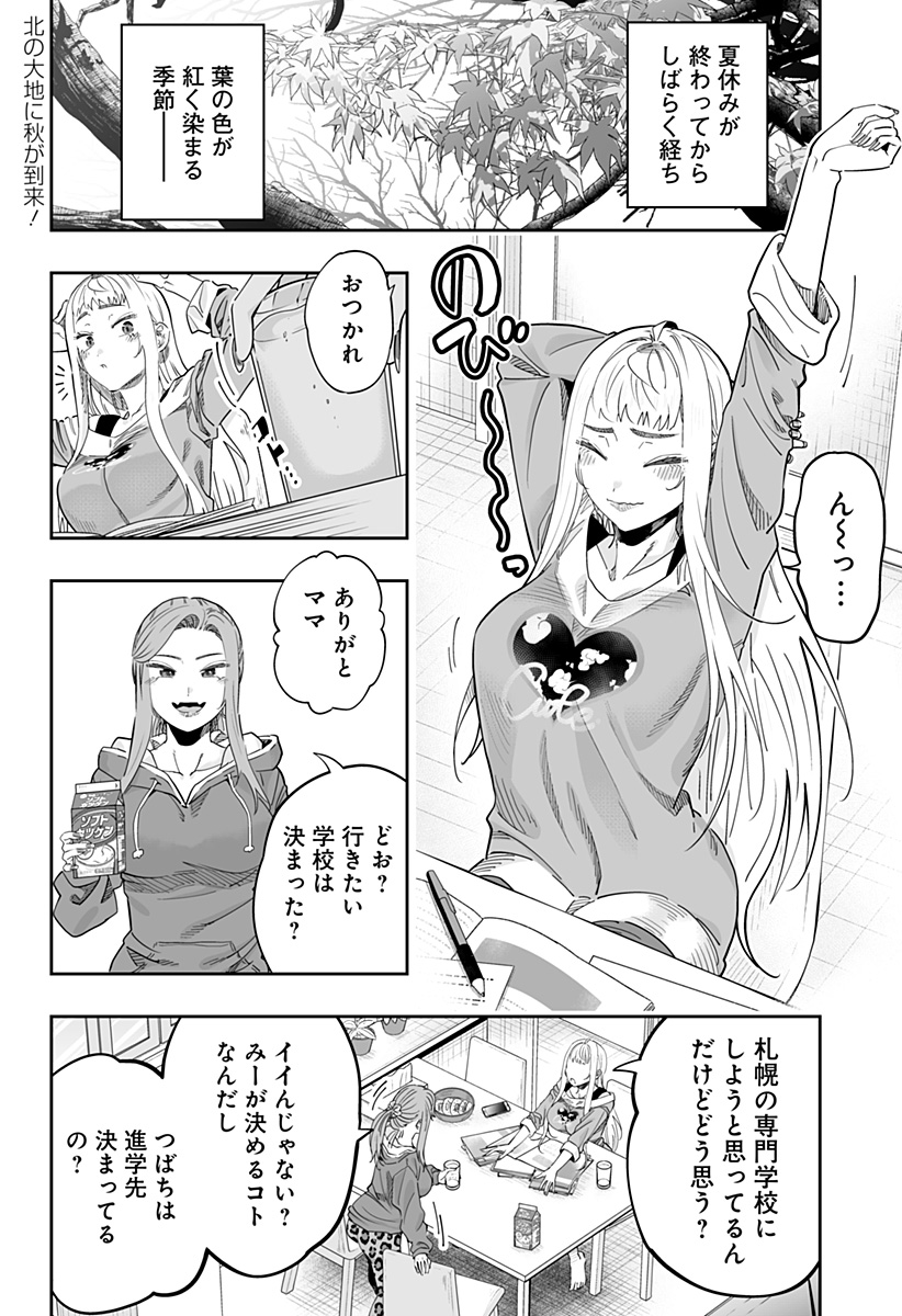 Dosanko Gal wa Namara Menkoi Chapter 117 2ページ