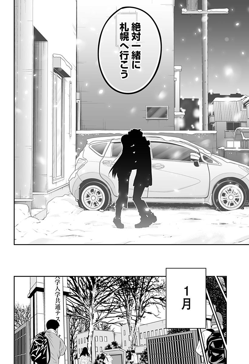 Dosanko Gal wa Namara Menkoi Chapter 117 12ページ