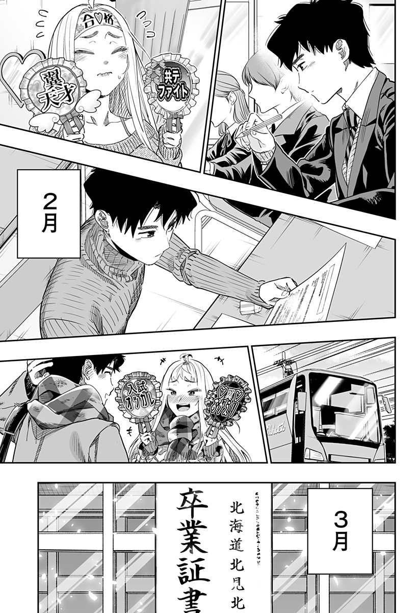Dosanko Gal wa Namara Menkoi Chapter 117 13ページ