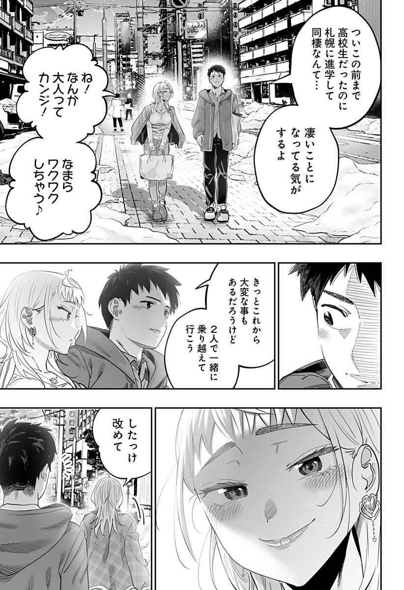 Dosanko Gal wa Namara Menkoi Chapter 117 19ページ