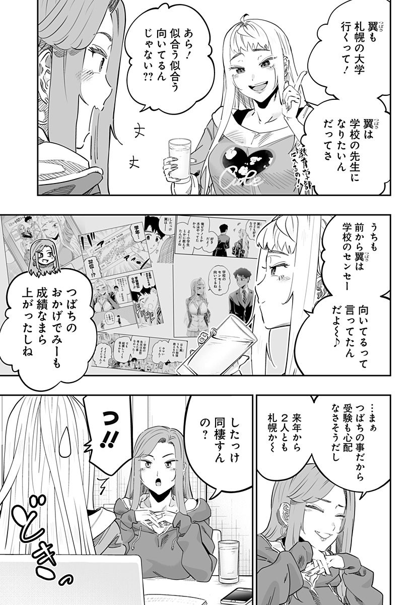 Dosanko Gal wa Namara Menkoi Chapter 117 3ページ