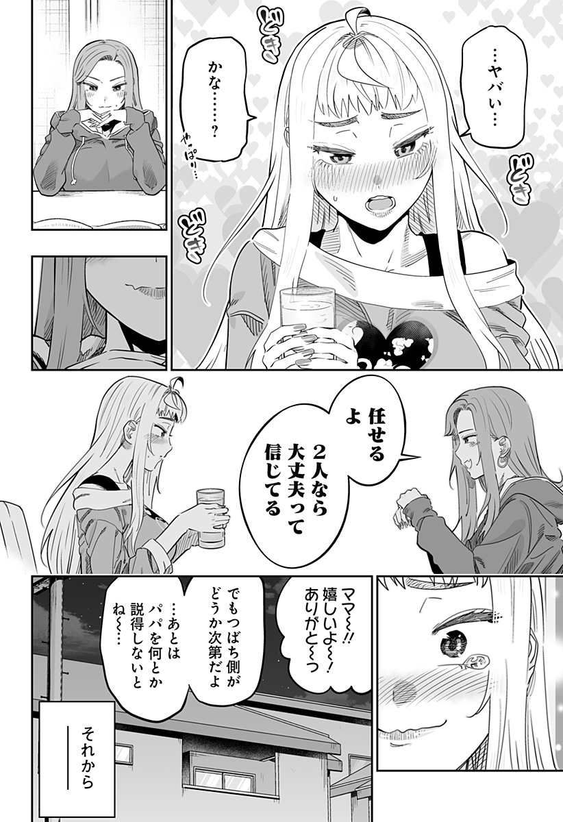 Dosanko Gal wa Namara Menkoi Chapter 117 4ページ