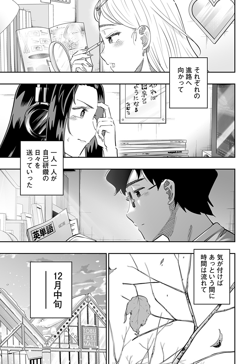 Dosanko Gal wa Namara Menkoi Chapter 117 5ページ