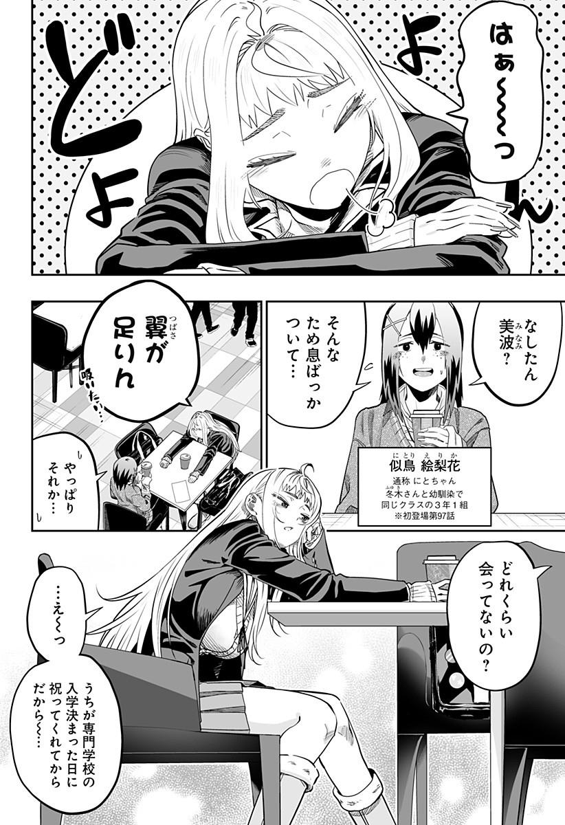 Dosanko Gal wa Namara Menkoi Chapter 117 6ページ