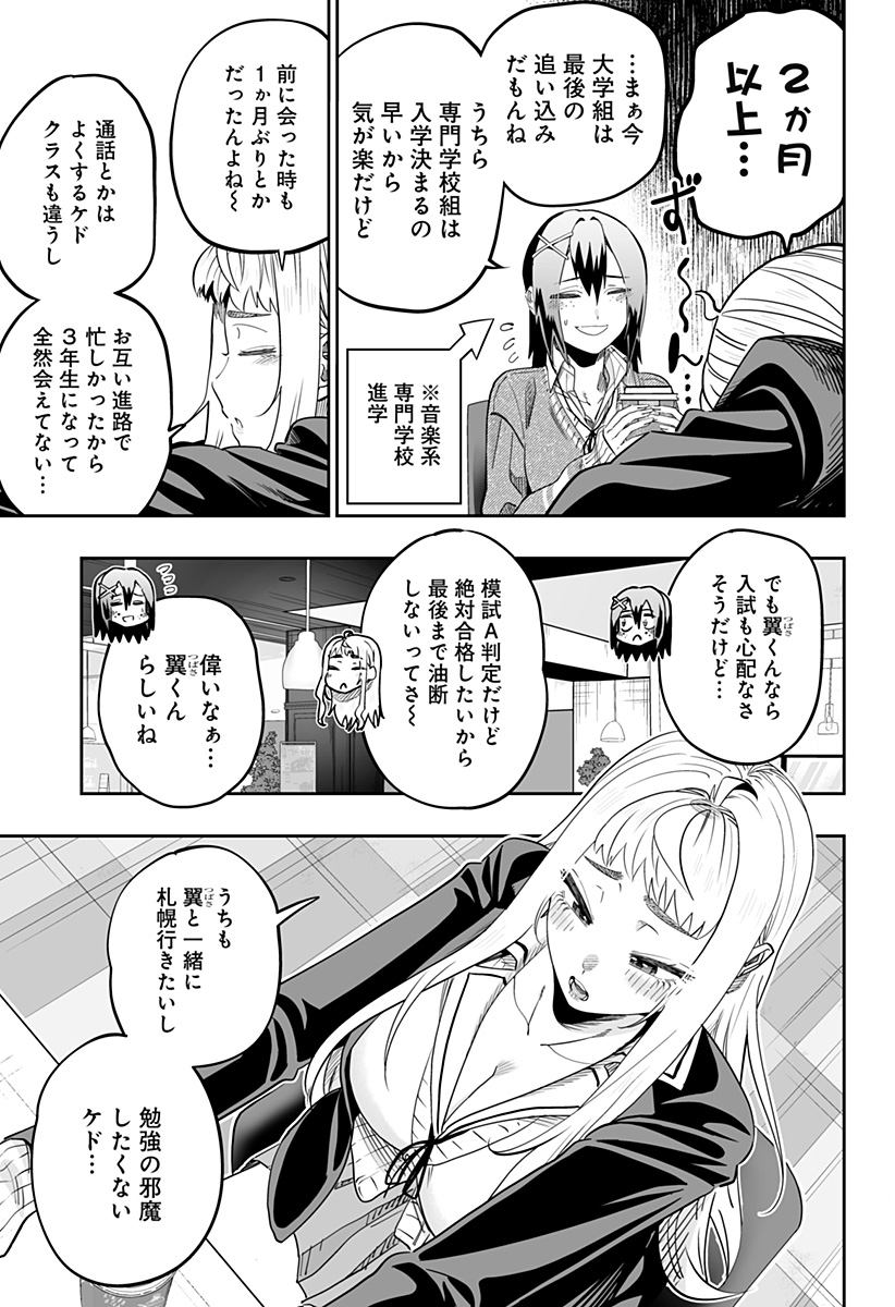 Dosanko Gal wa Namara Menkoi Chapter 117 7ページ