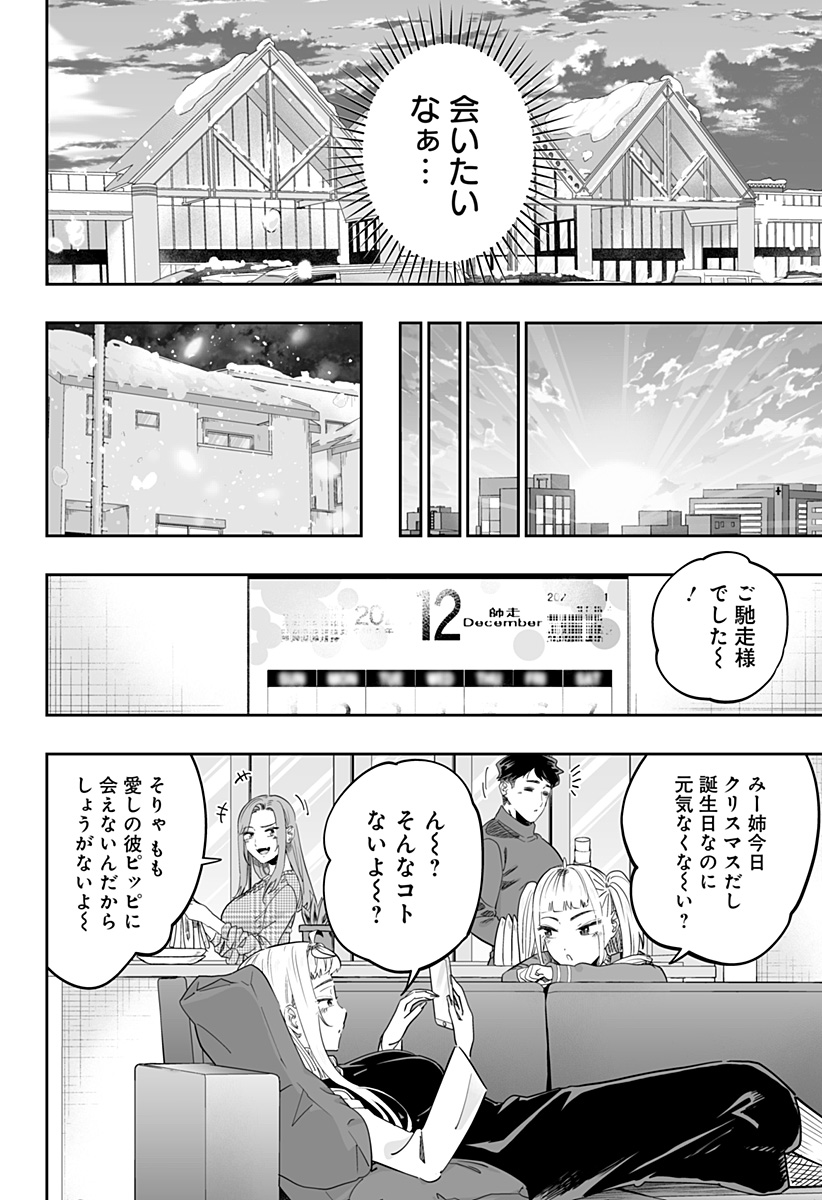 Dosanko Gal wa Namara Menkoi Chapter 117 8ページ