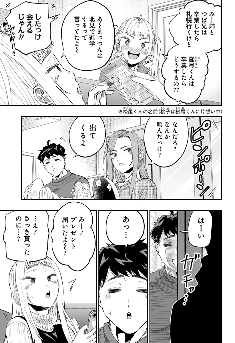 Dosanko Gal wa Namara Menkoi Chapter 117 9ページ