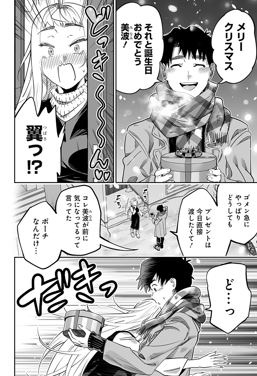 Dosanko Gal wa Namara Menkoi Chapter 117 10ページ