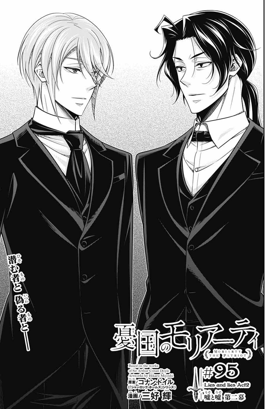 Yuukoku no Moriarty Chapter 95 1ページ