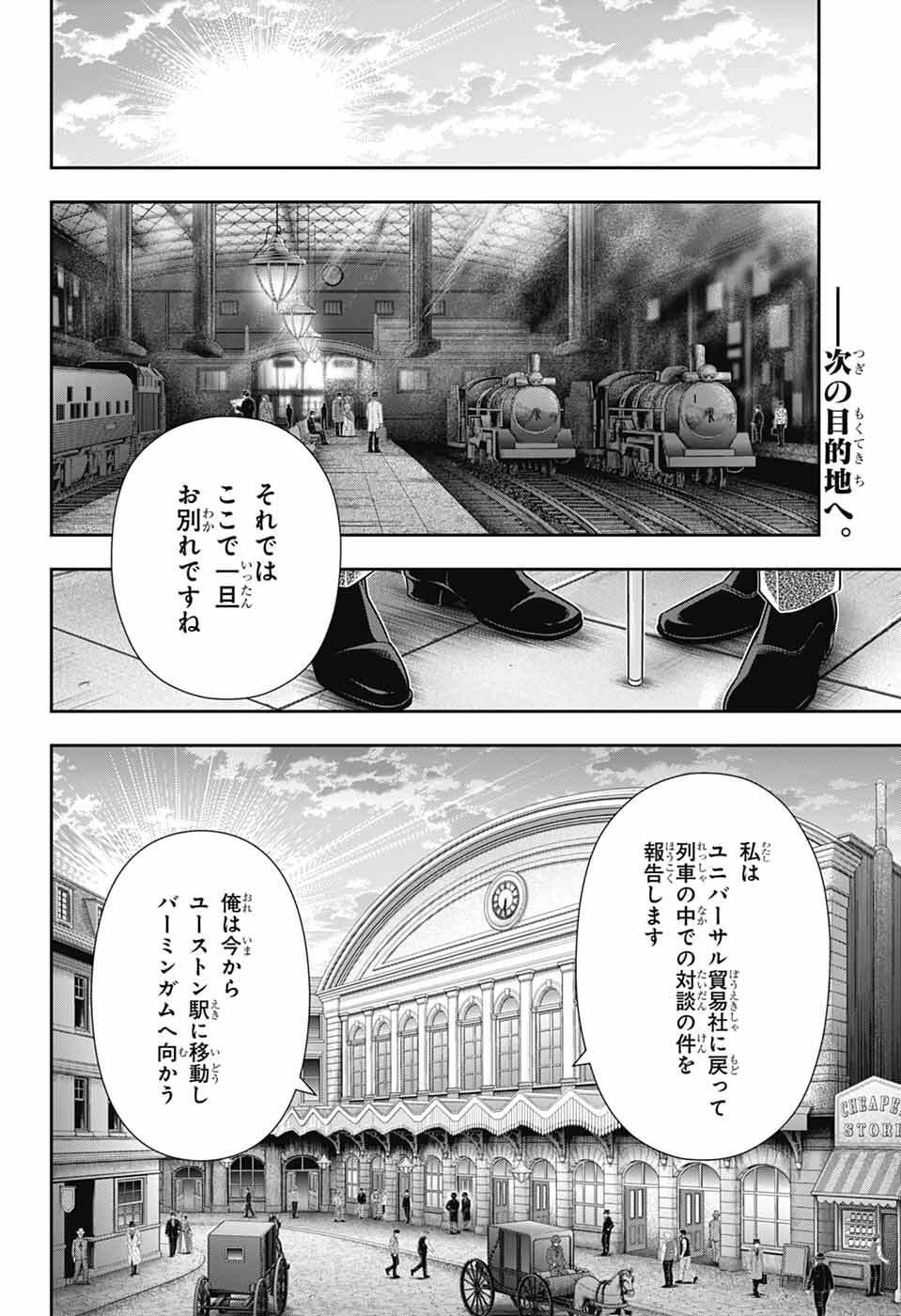 Yuukoku no Moriarty Chapter 95 2ページ