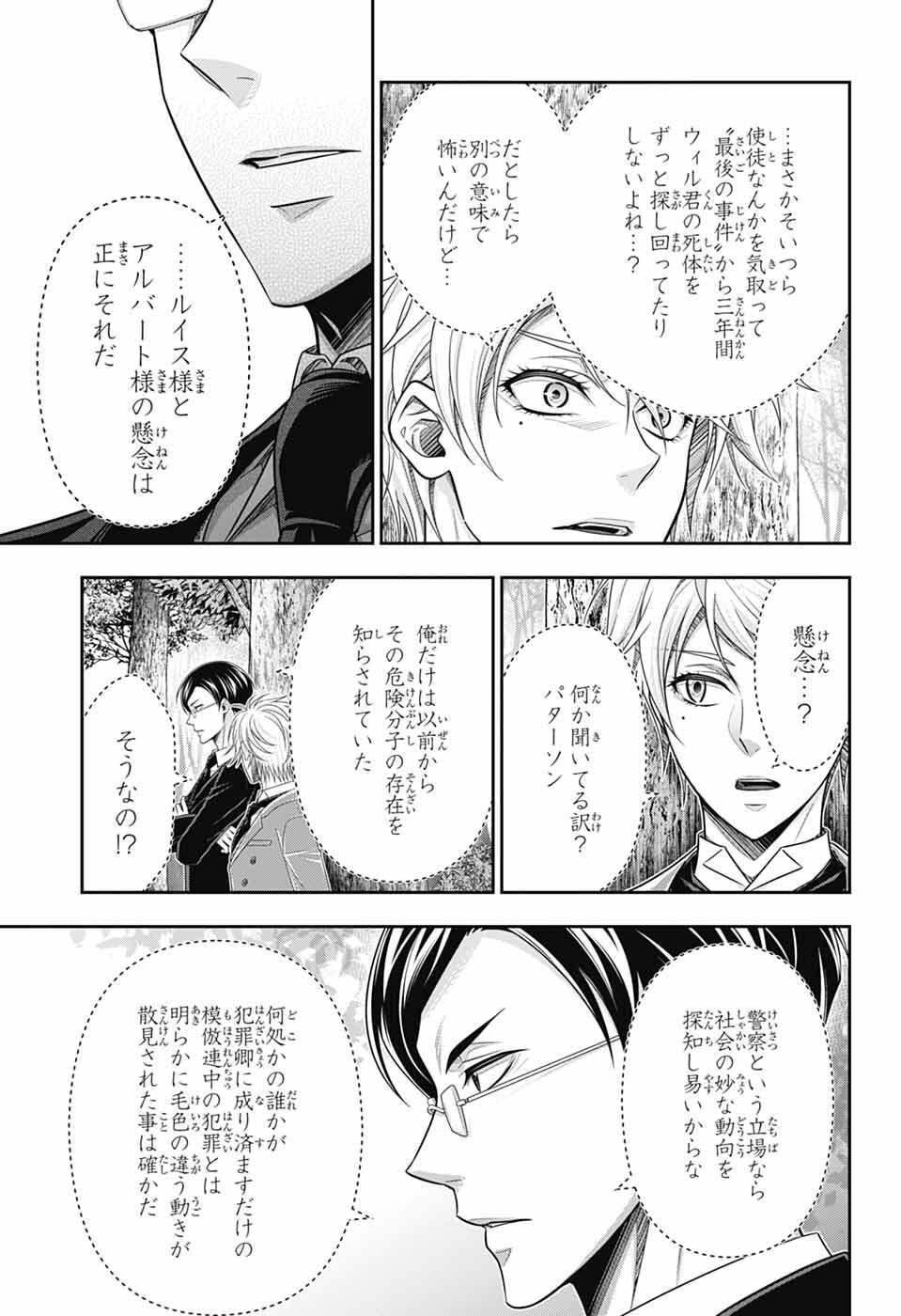 Yuukoku no Moriarty Chapter 95 11ページ