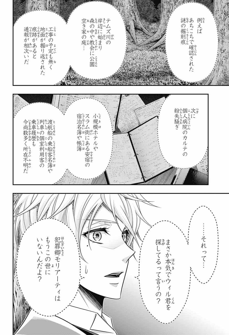 Yuukoku no Moriarty Chapter 95 12ページ