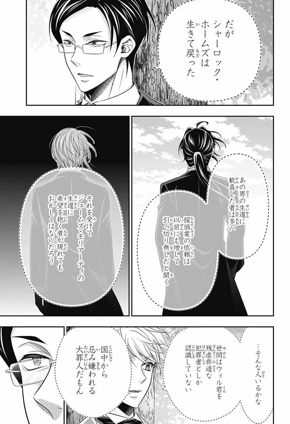 Yuukoku no Moriarty Chapter 95 13ページ