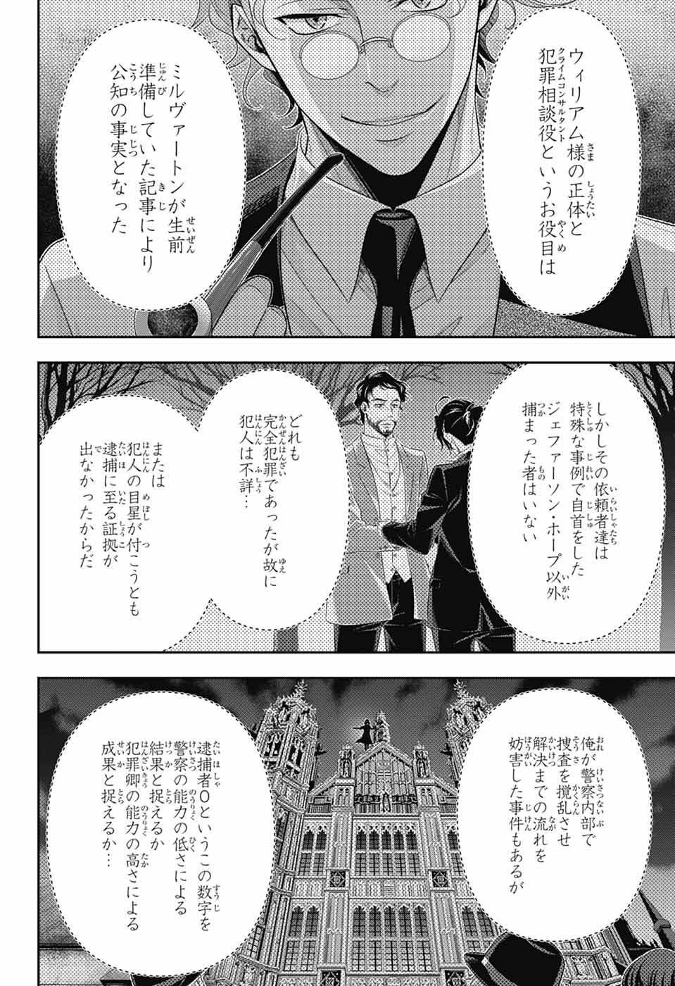 Yuukoku no Moriarty Chapter 95 14ページ