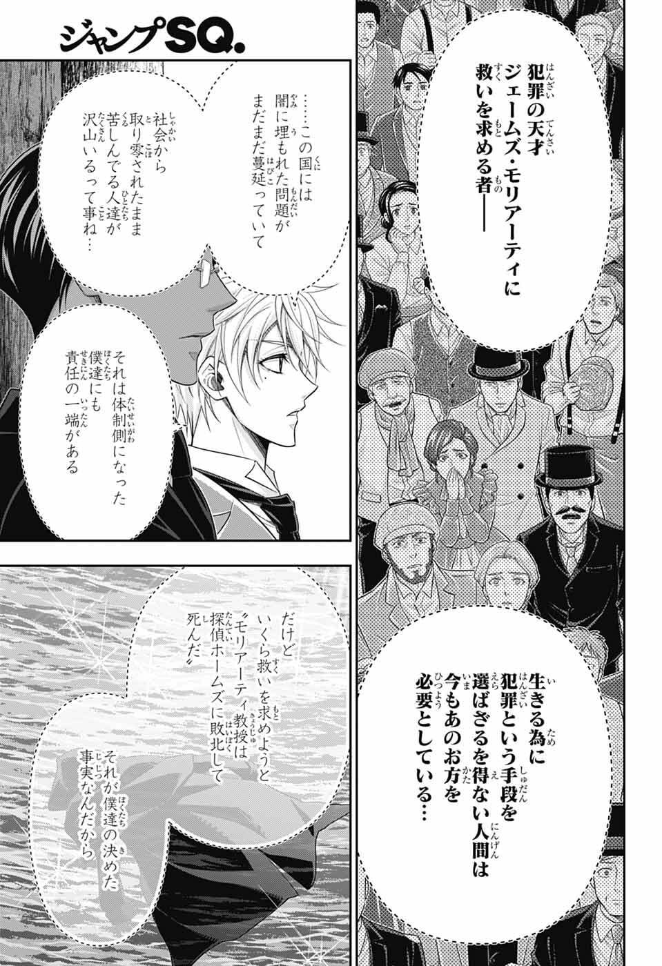 Yuukoku no Moriarty Chapter 95 15ページ