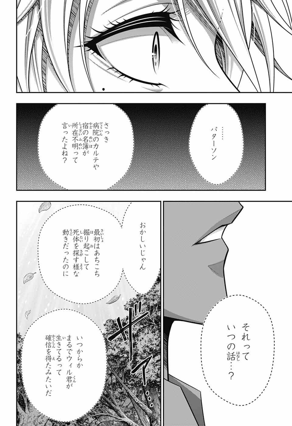 Yuukoku no Moriarty Chapter 95 16ページ