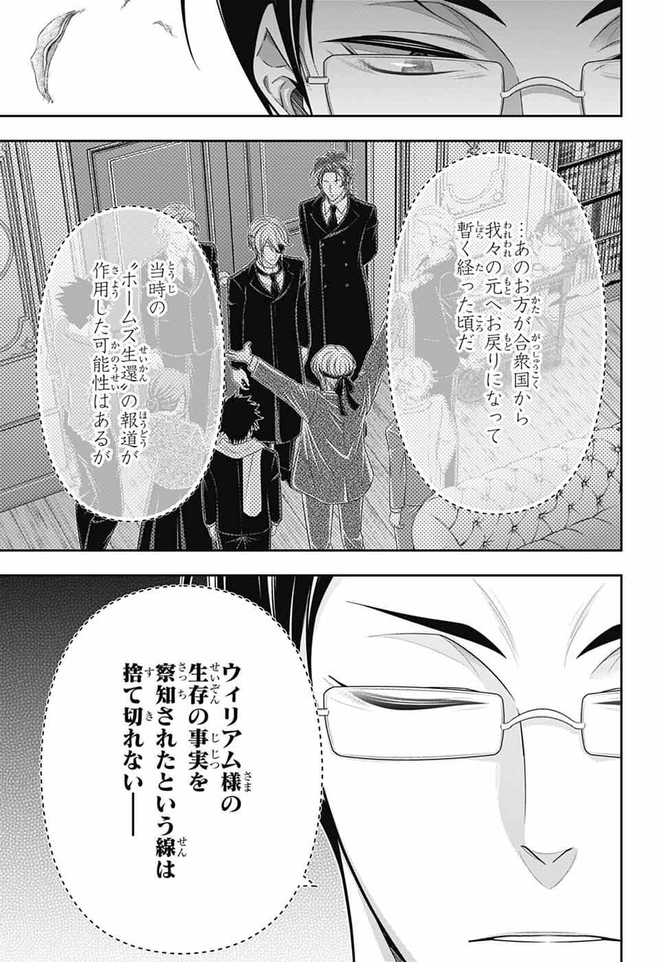 Yuukoku no Moriarty Chapter 95 17ページ
