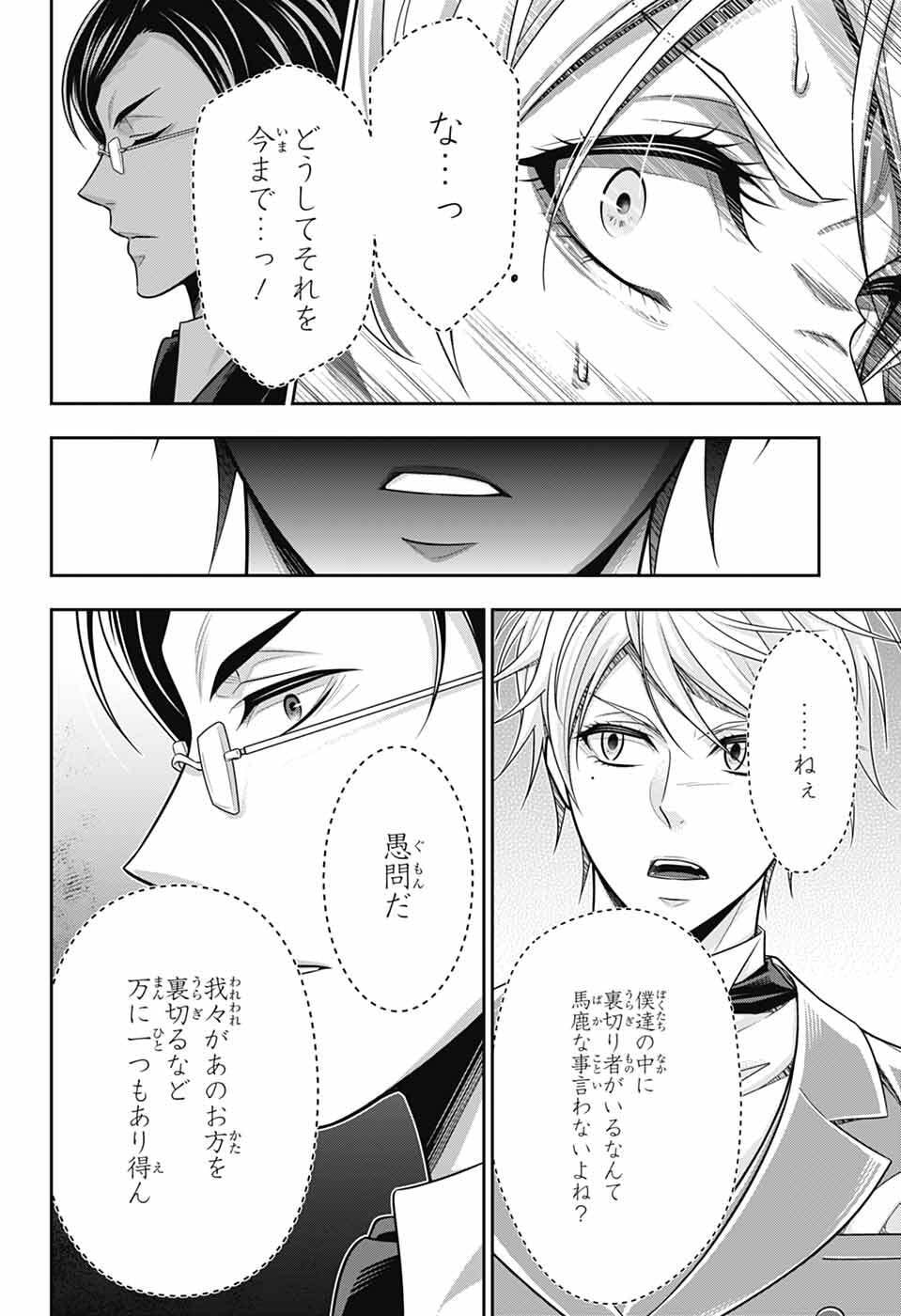 Yuukoku no Moriarty Chapter 95 18ページ