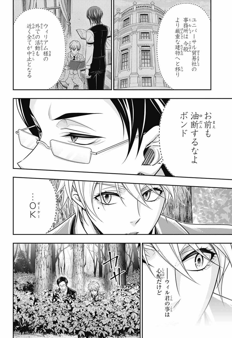 Yuukoku no Moriarty Chapter 95 20ページ