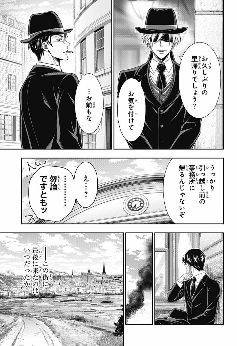 Yuukoku no Moriarty Chapter 95 3ページ