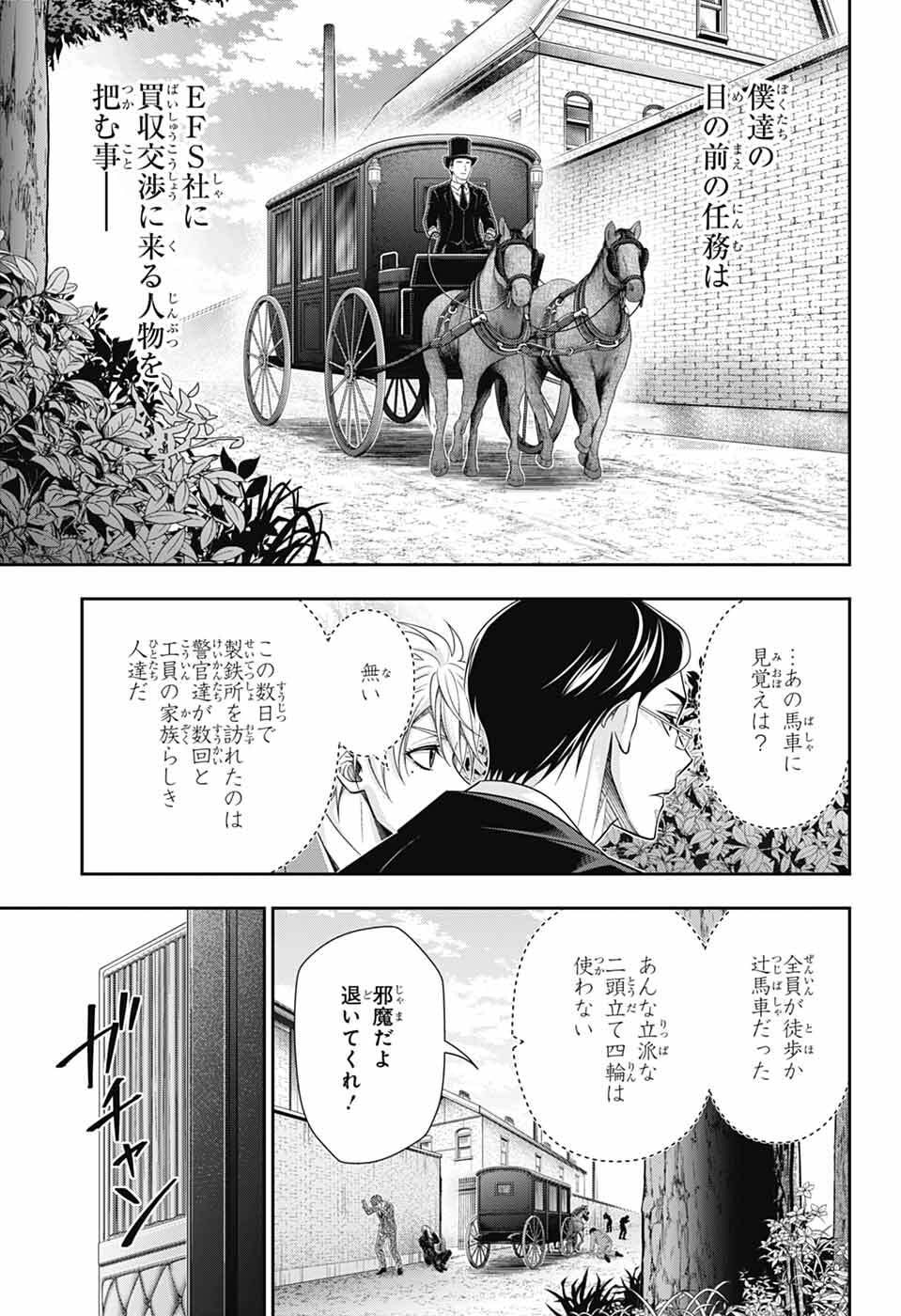 Yuukoku no Moriarty Chapter 95 21ページ