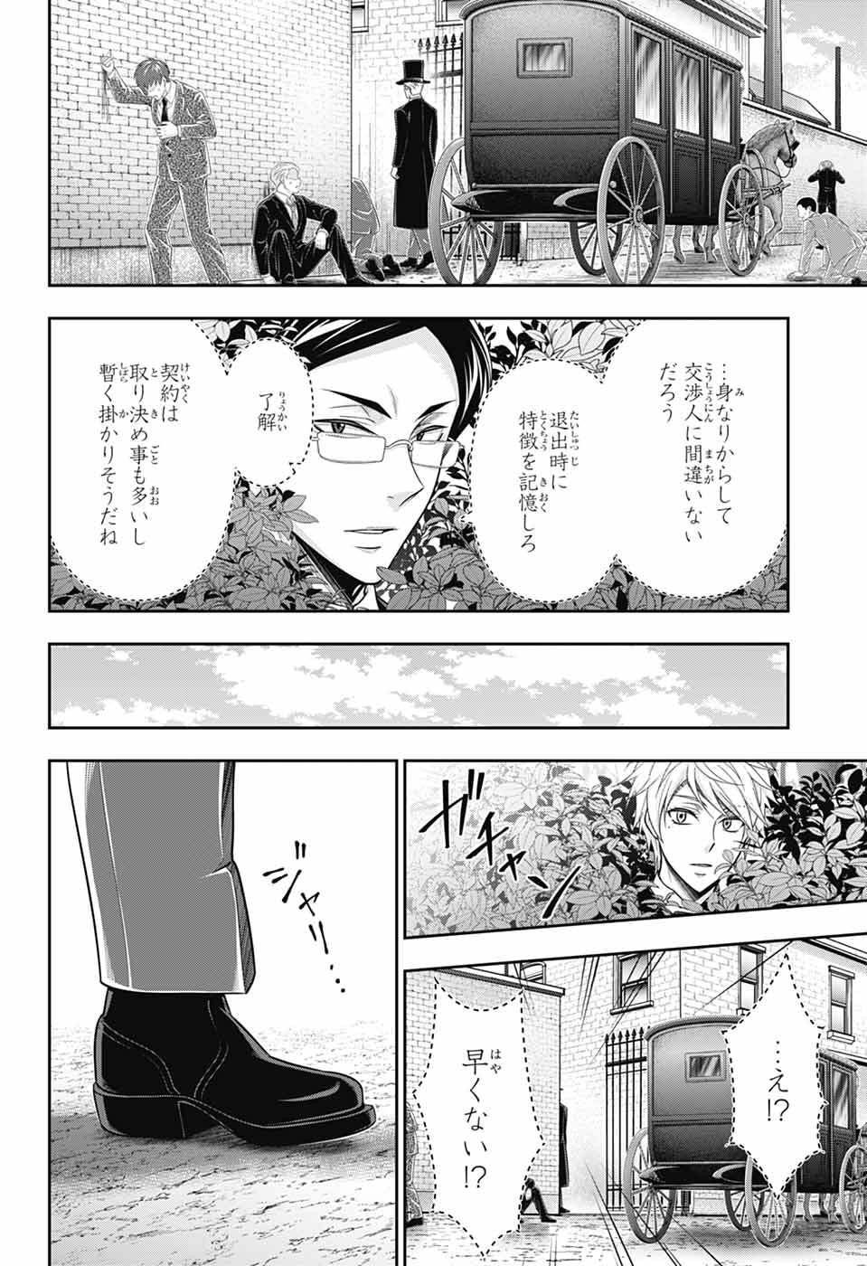 Yuukoku no Moriarty Chapter 95 22ページ