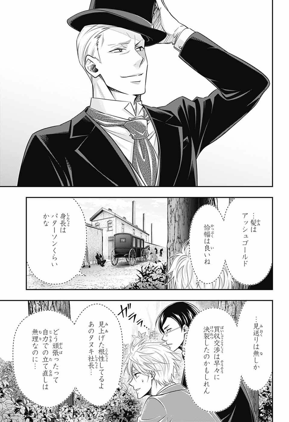 Yuukoku no Moriarty Chapter 95 23ページ