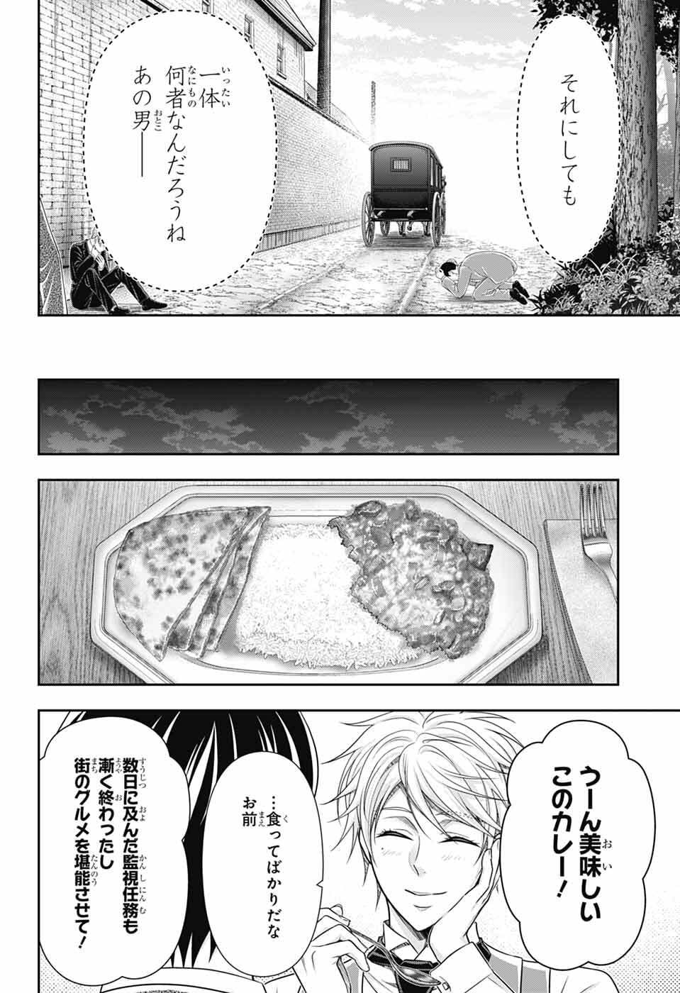 Yuukoku no Moriarty Chapter 95 24ページ