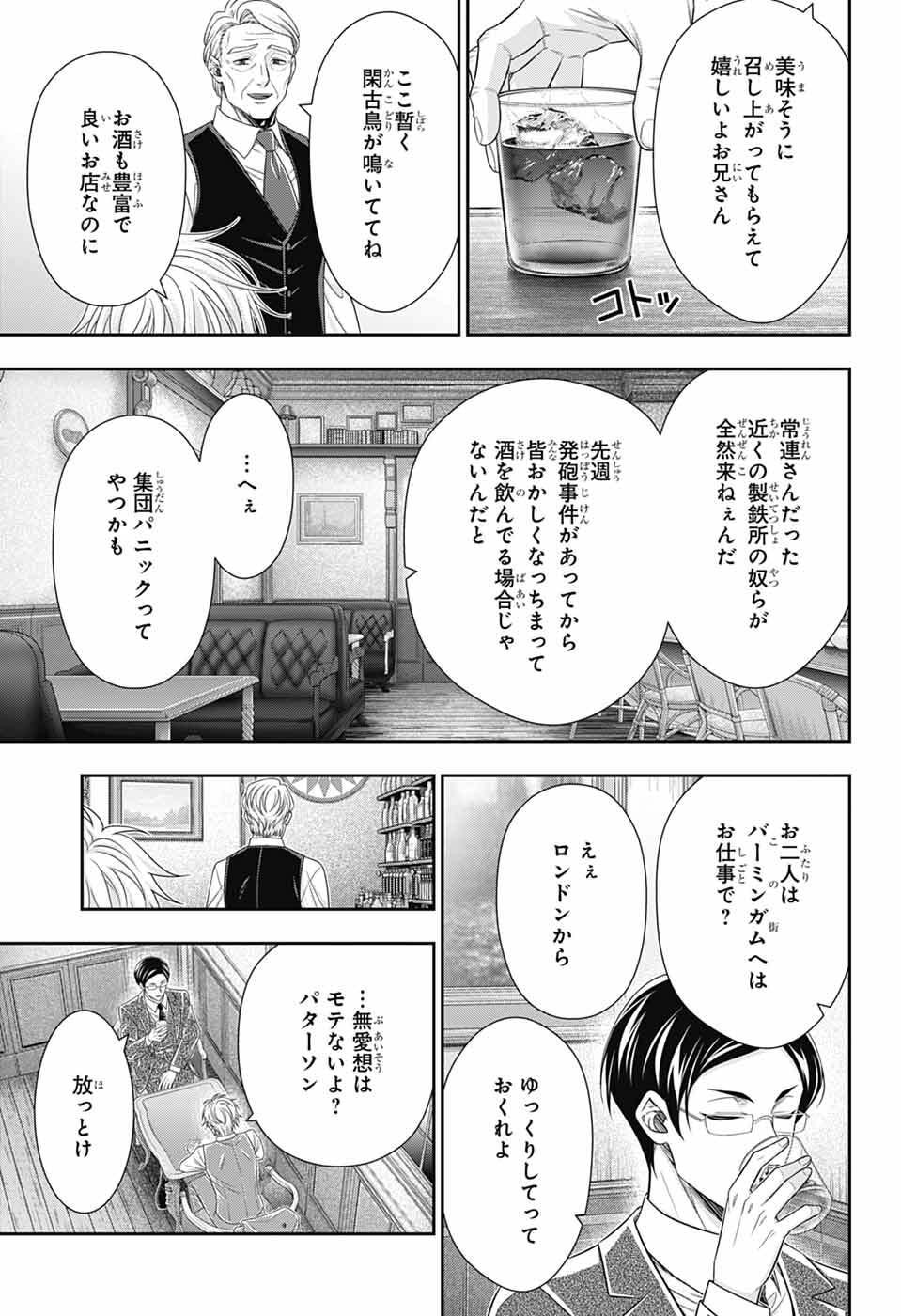 Yuukoku no Moriarty Chapter 95 25ページ