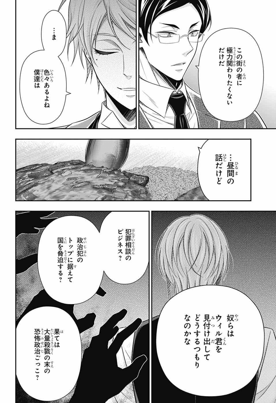 Yuukoku no Moriarty Chapter 95 26ページ