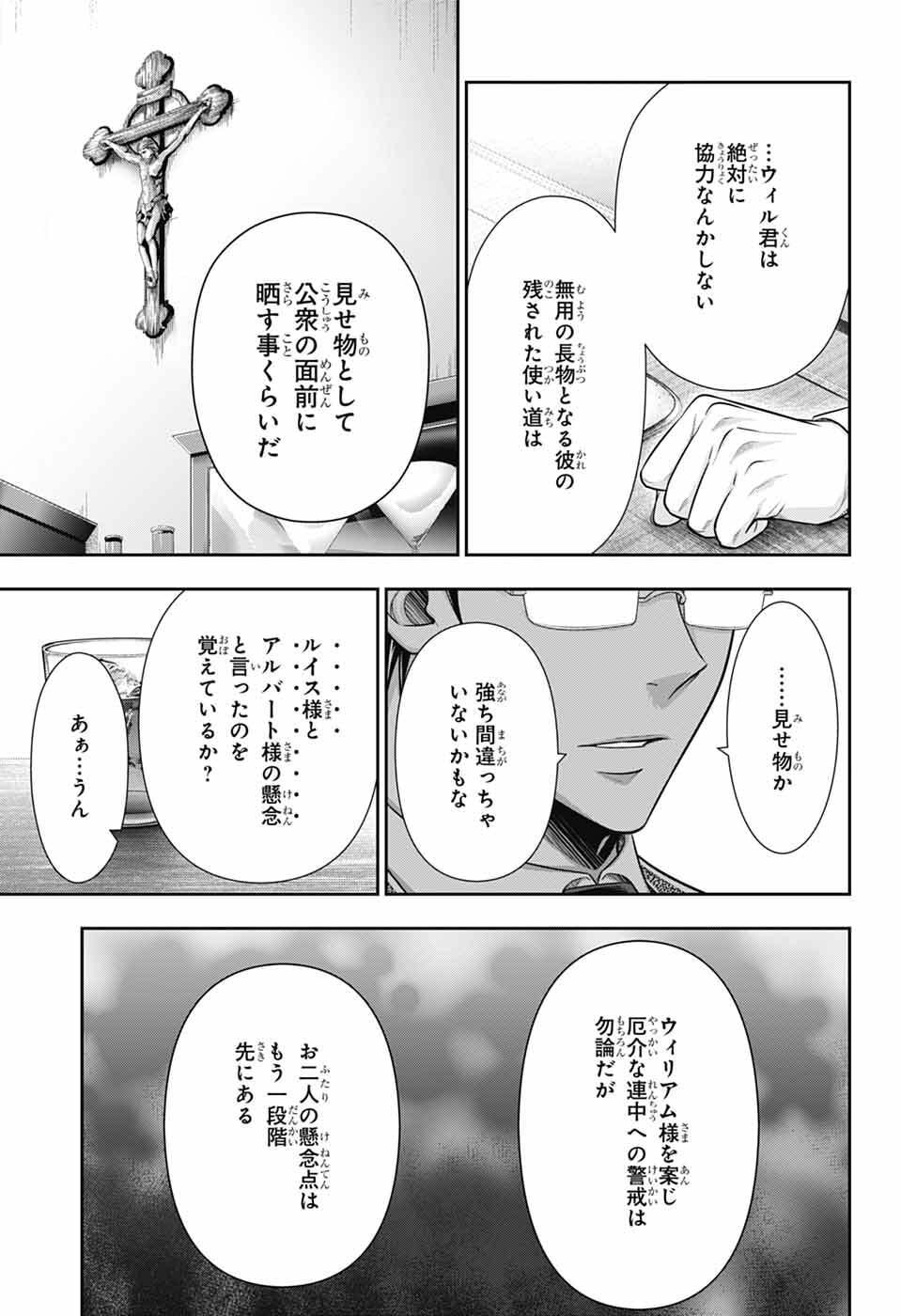 Yuukoku no Moriarty Chapter 95 27ページ
