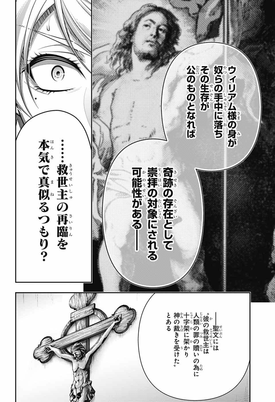 Yuukoku no Moriarty Chapter 95 28ページ