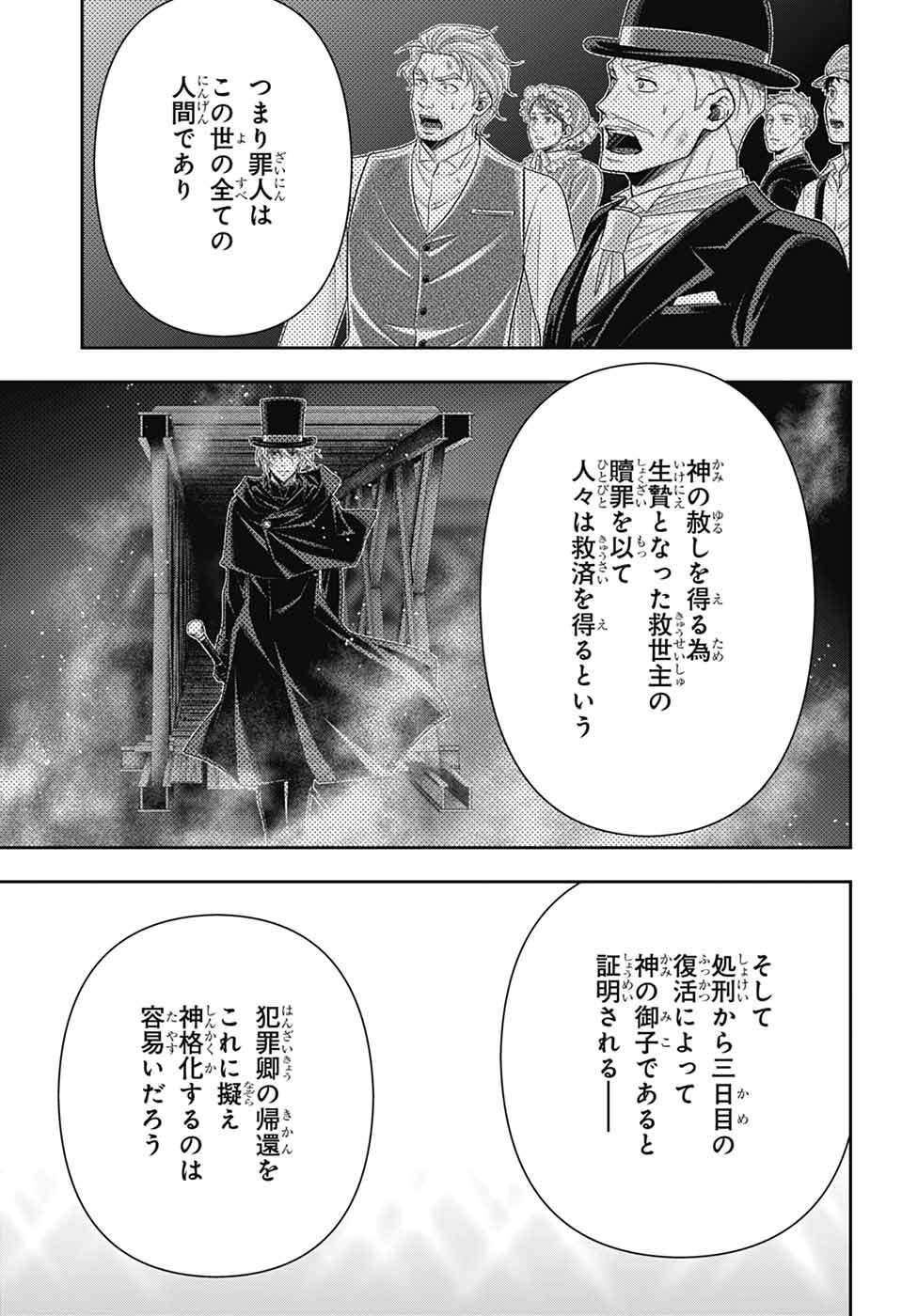 Yuukoku no Moriarty Chapter 95 29ページ