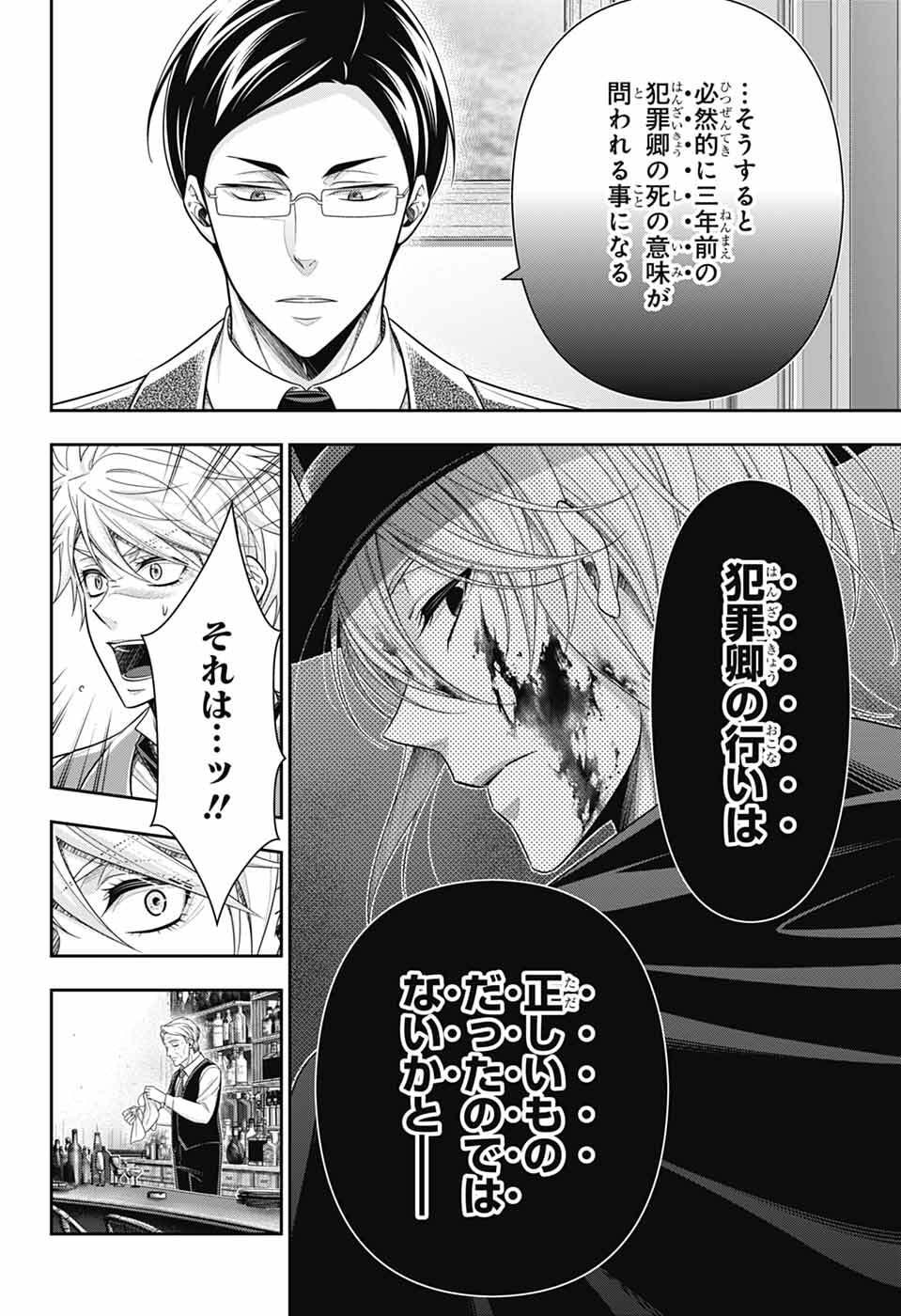 Yuukoku no Moriarty Chapter 95 30ページ