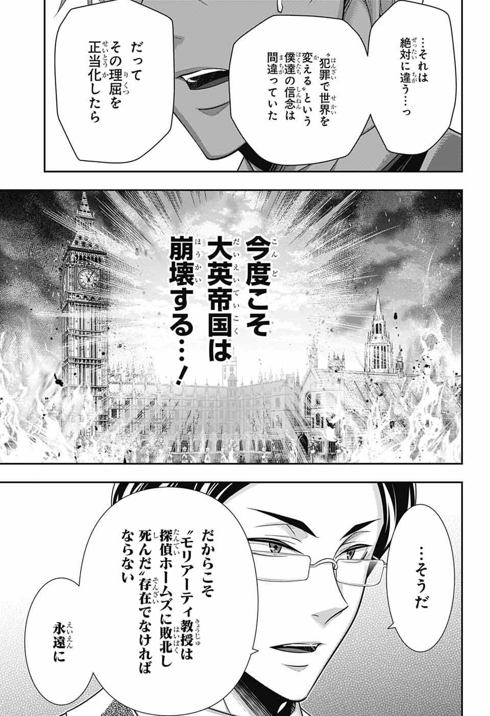 Yuukoku no Moriarty Chapter 95 31ページ