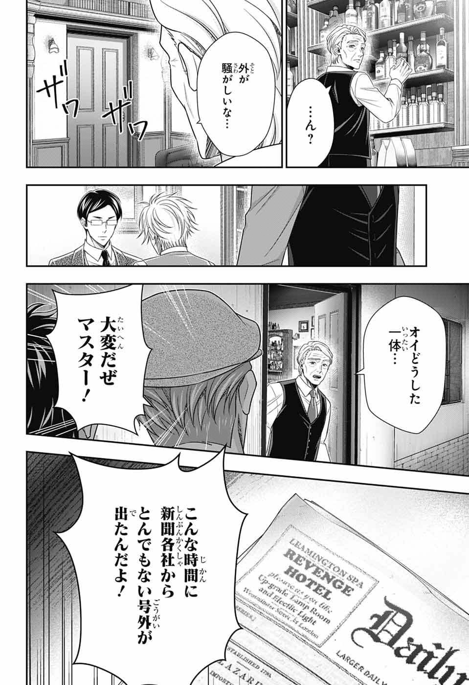 Yuukoku no Moriarty Chapter 95 32ページ