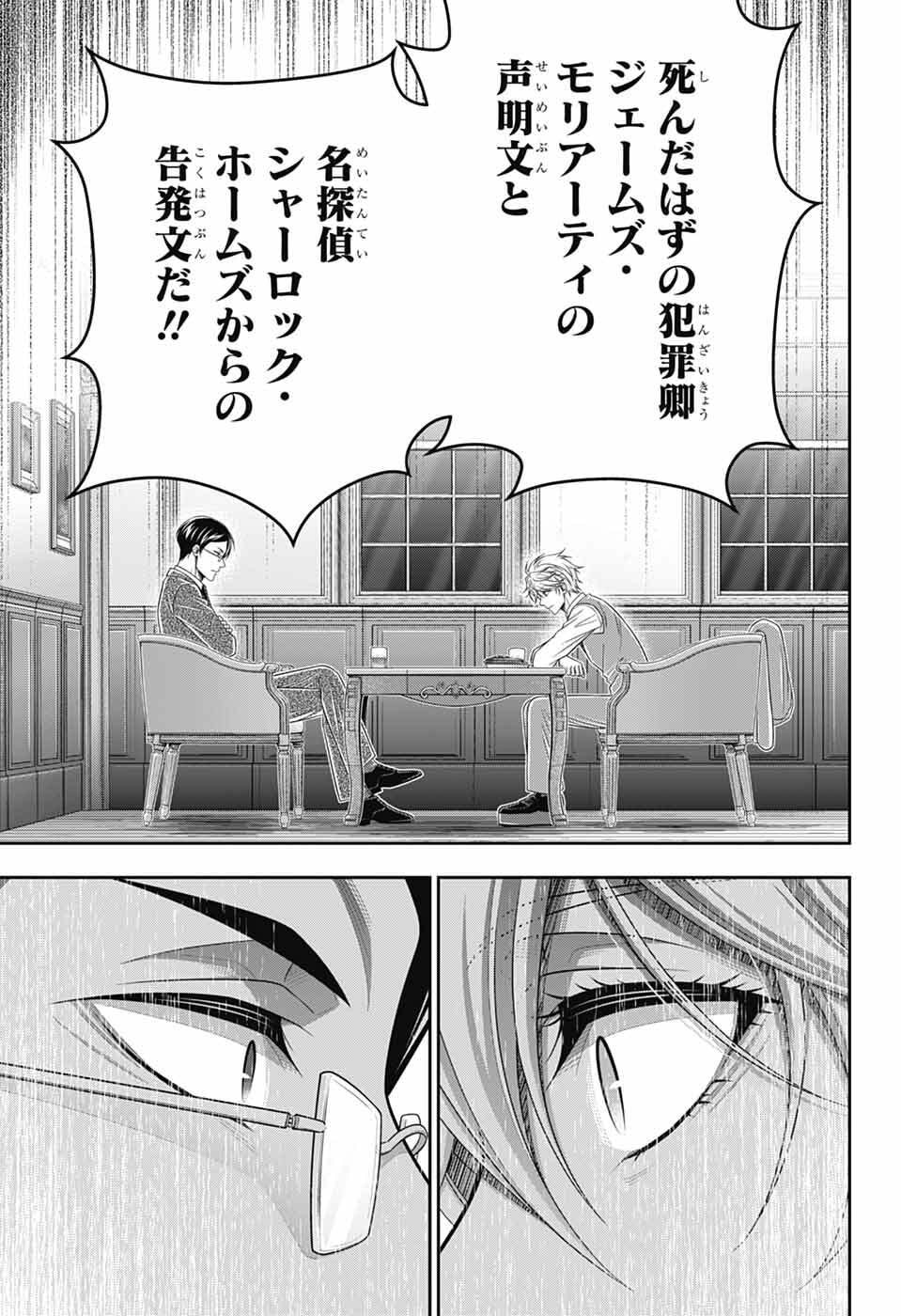 Yuukoku no Moriarty Chapter 95 33ページ