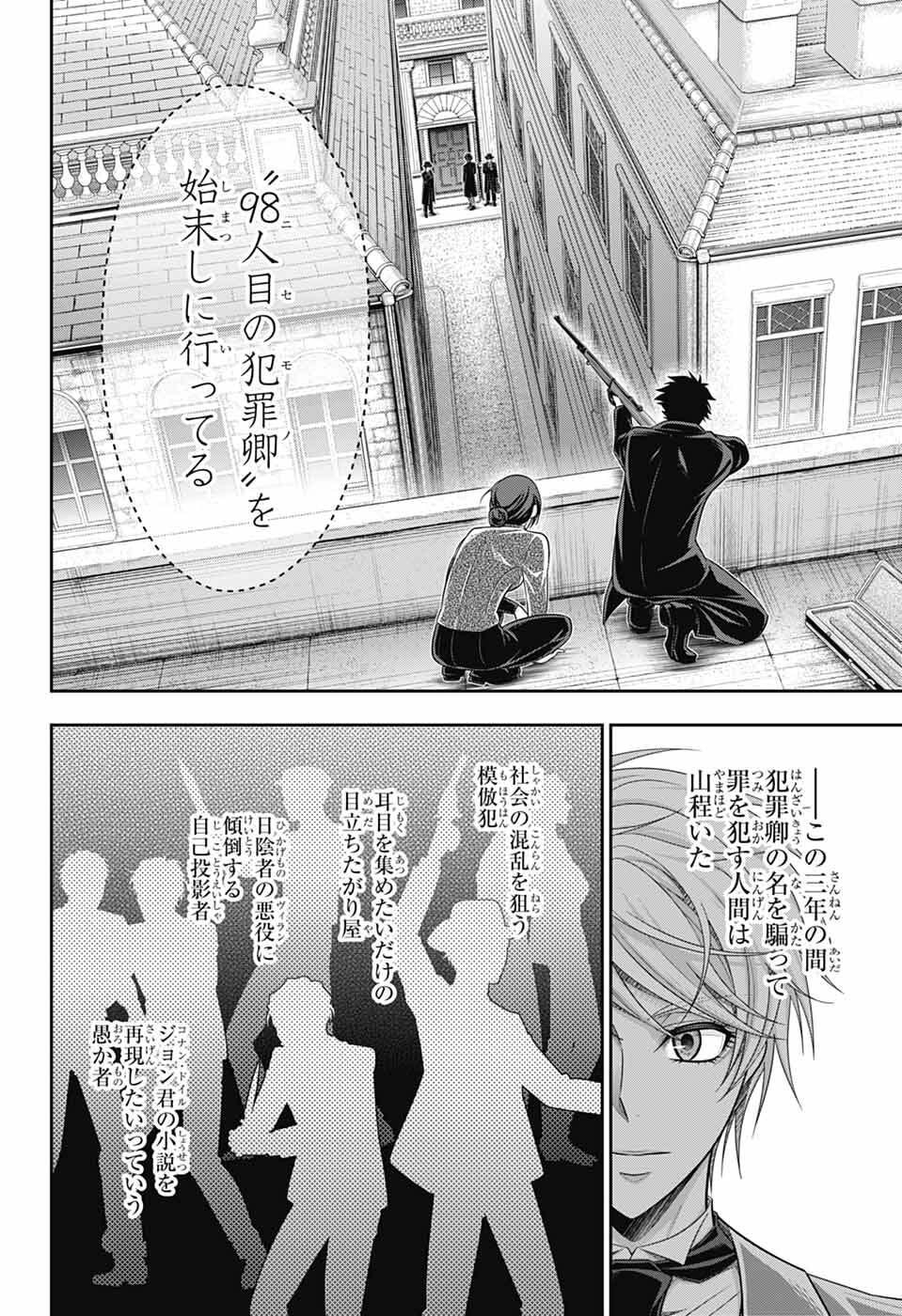 Yuukoku no Moriarty Chapter 95 8ページ
